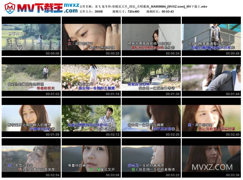 龙飞 张冬玲-春暖花又开_国语_合唱歌曲_MA509684